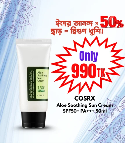 COSRX- Aloe Soothing Sun Cream SPF50+ PA+- 50ml