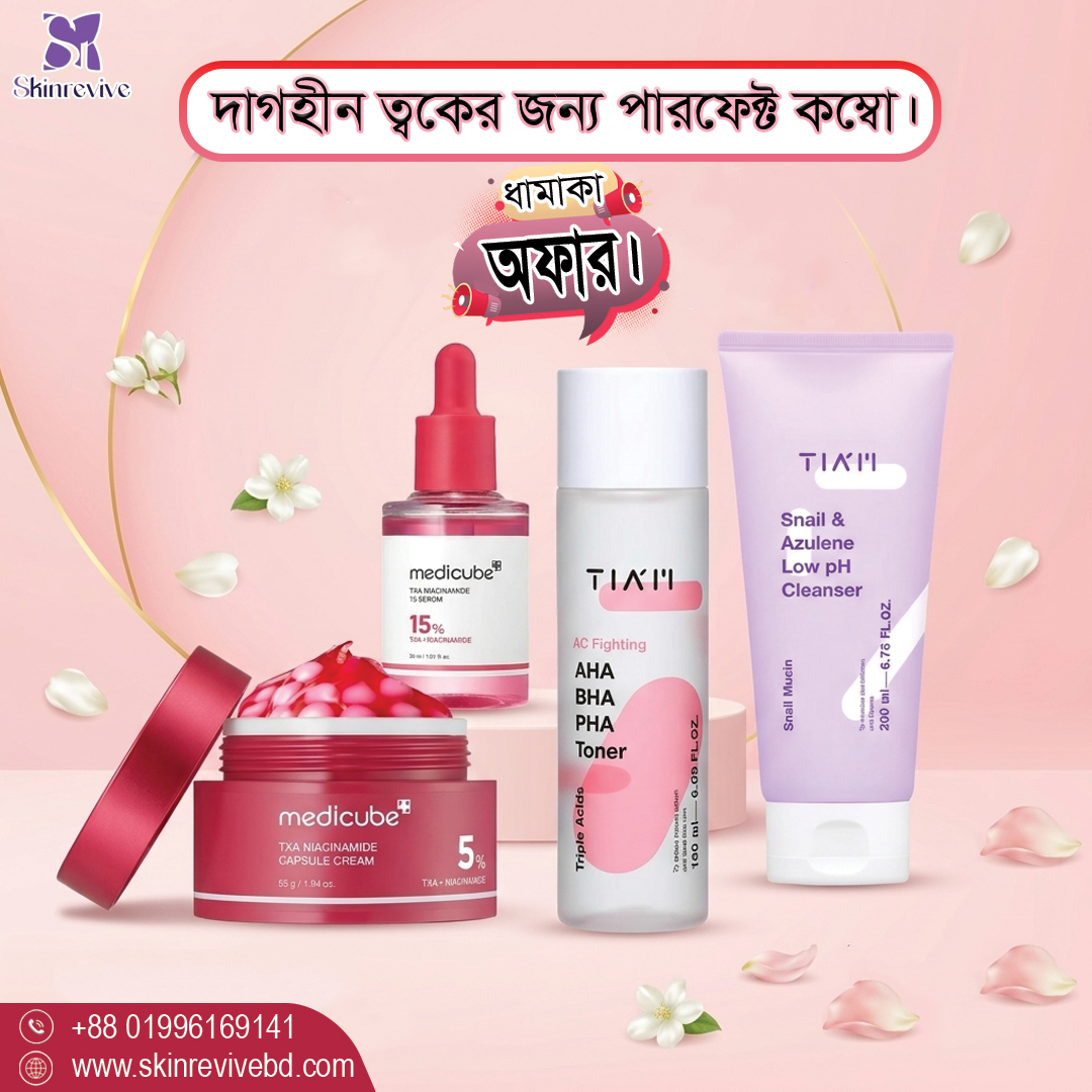 দাগহীন ত্বকের জন্য পারফেক্ট কম্বো। ধামাকা অফার।