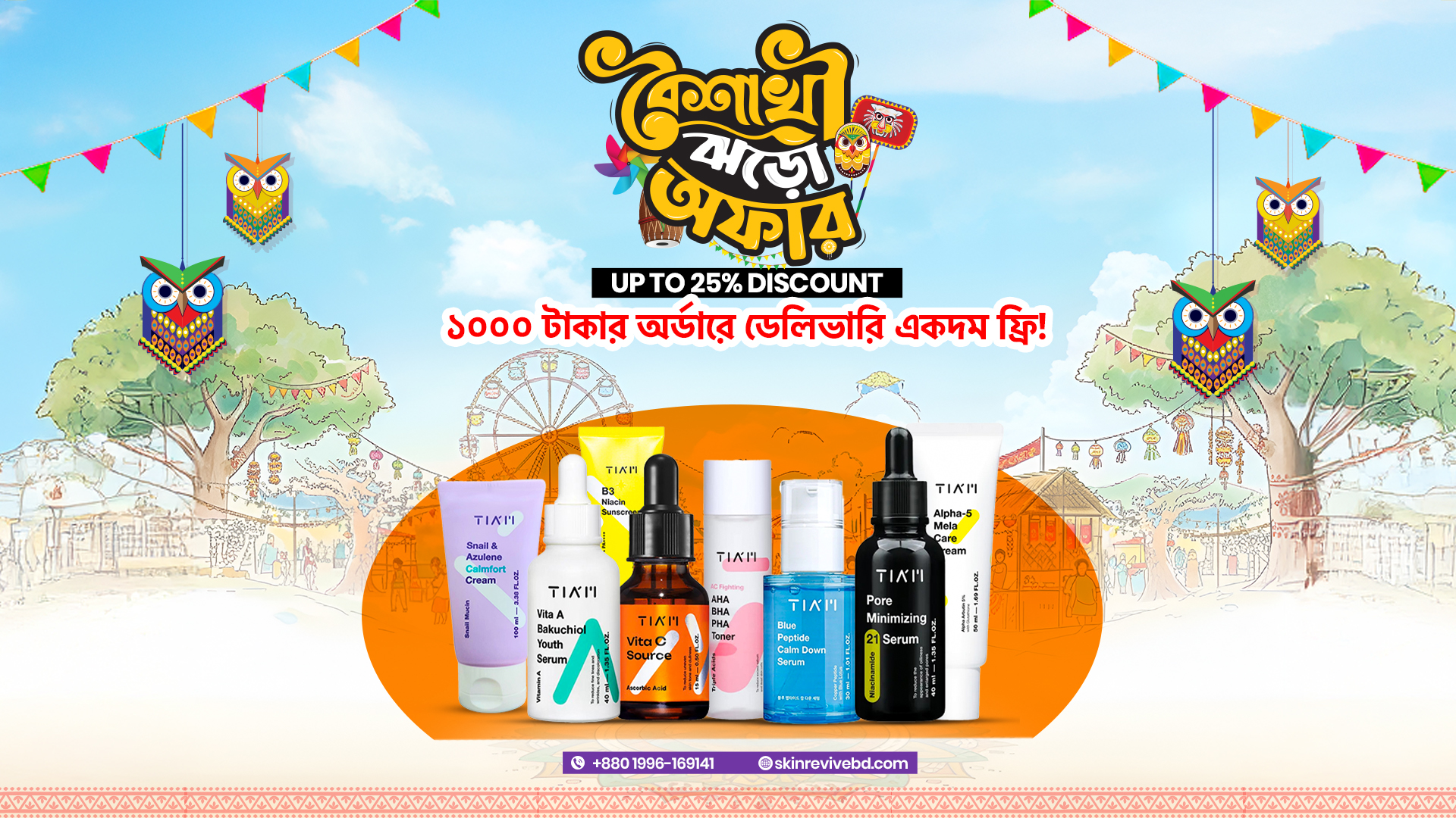 Skin Revive skincare product combo for glowing skin স্কিন রিভাইভ স্কিন কেয়ার প্রোডাক্ট কম্বো