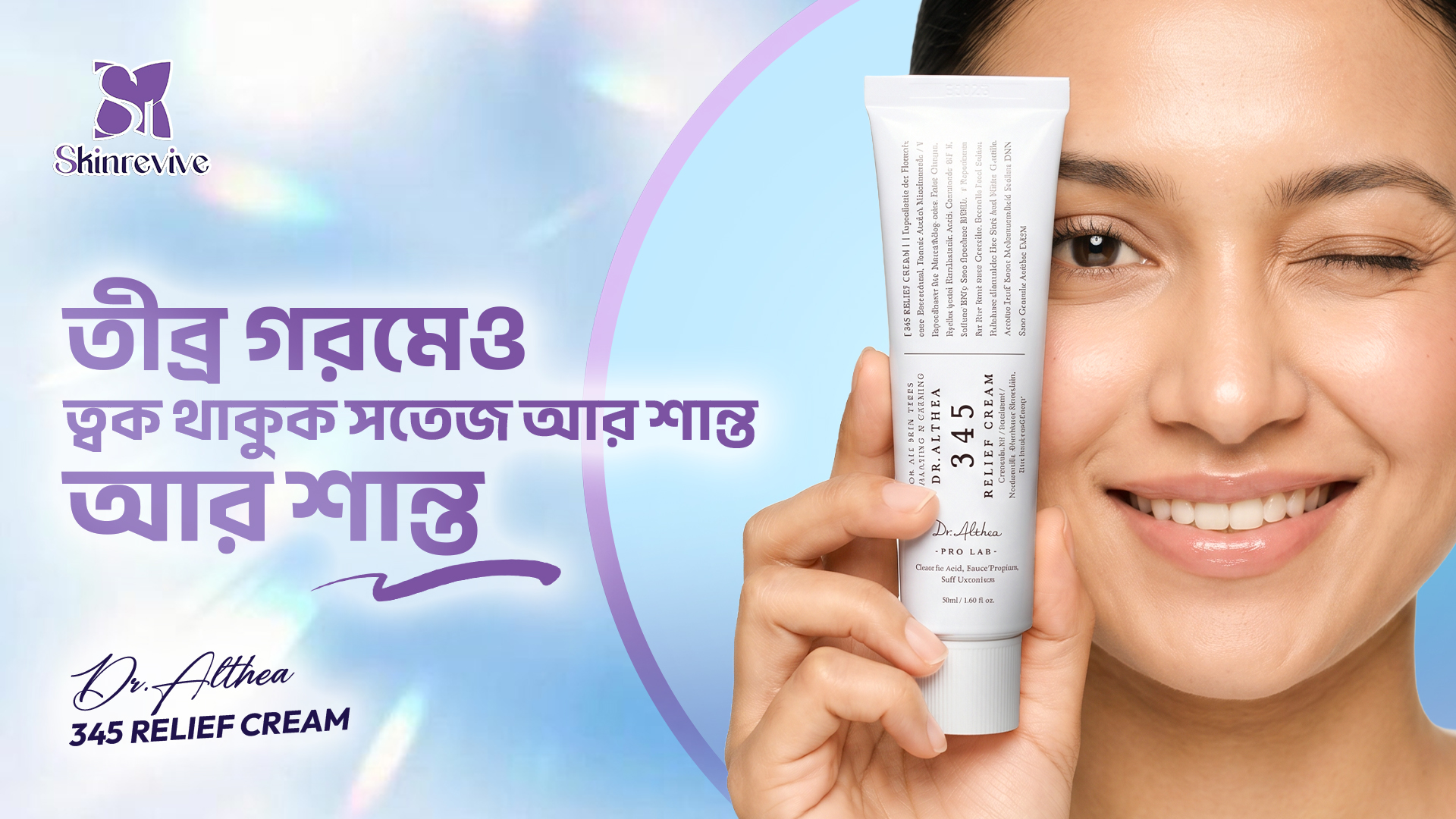 Dr. Althea 345 Relief Cream